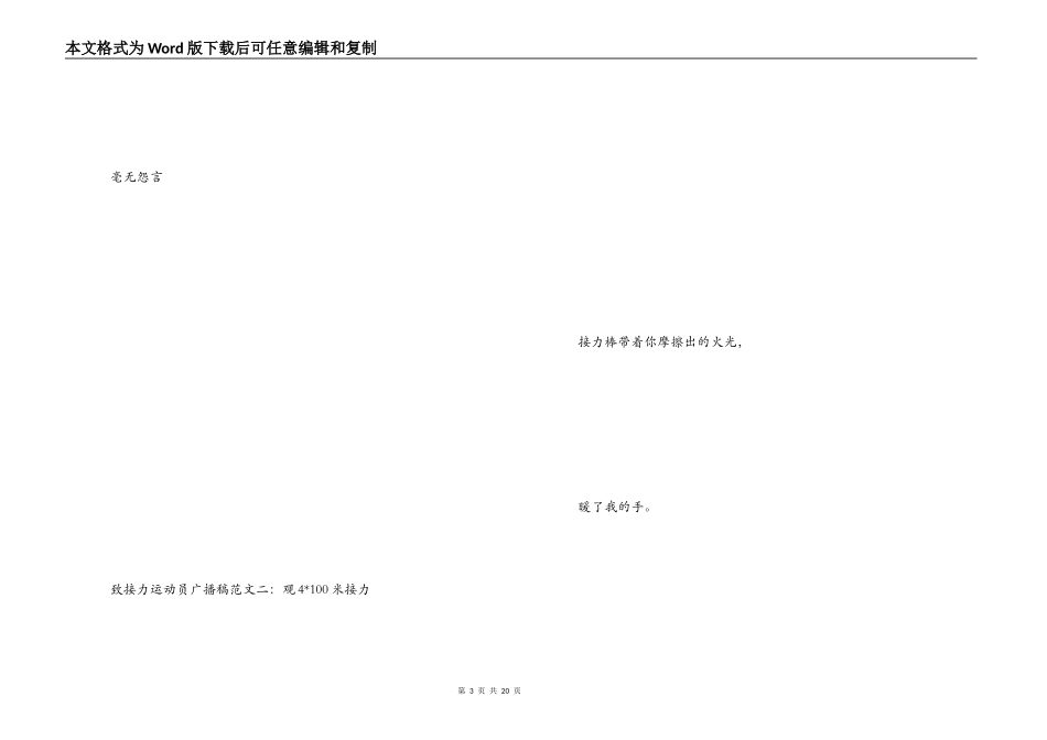 致接力运动员广播稿_第3页