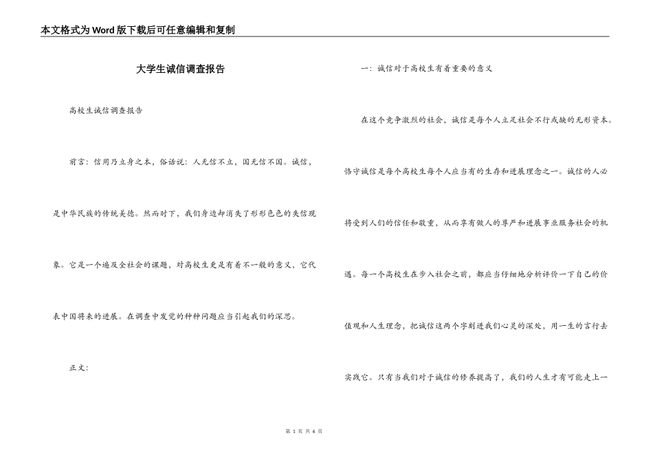 大学生诚信调查报告_第1页