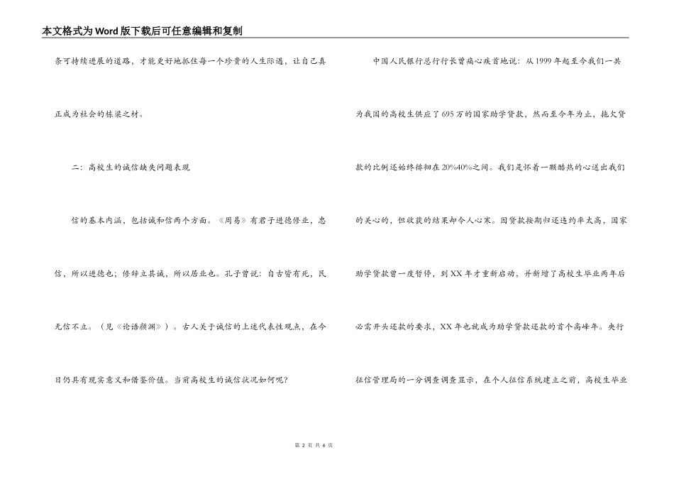 大学生诚信调查报告_第2页