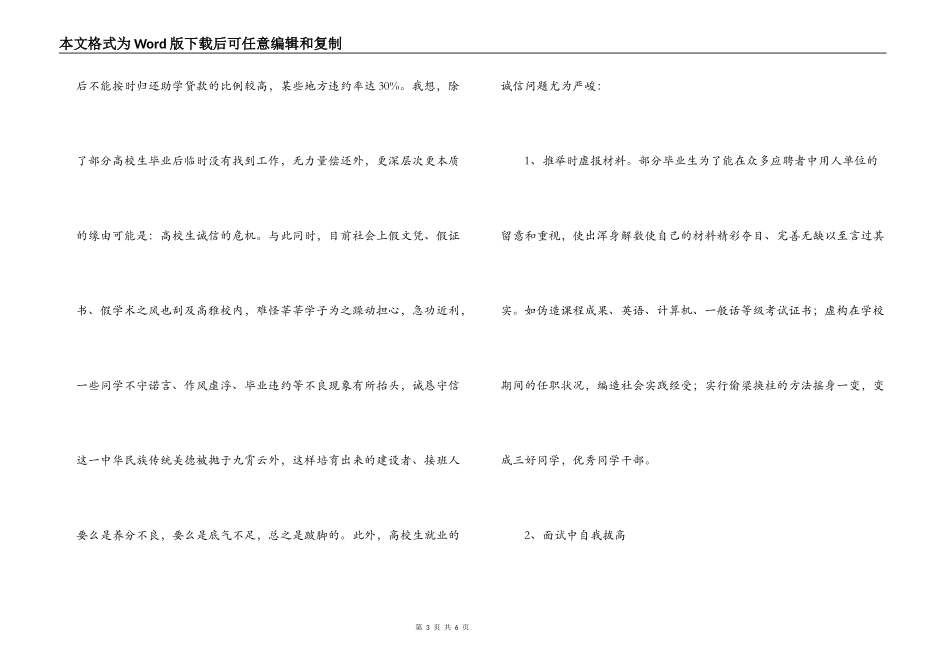 大学生诚信调查报告_第3页