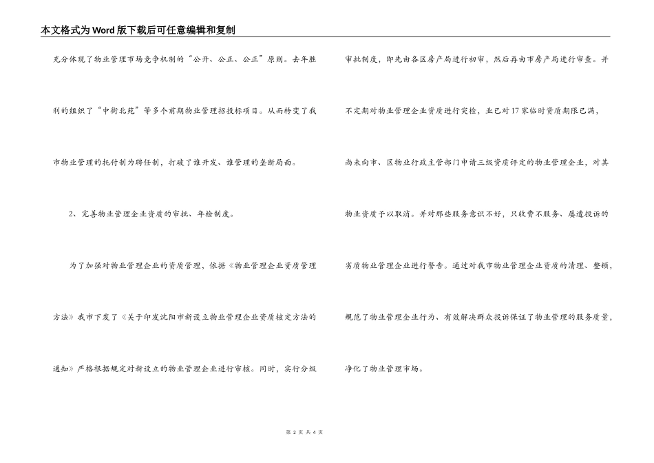 我市物业管理行业优势及不足_第2页