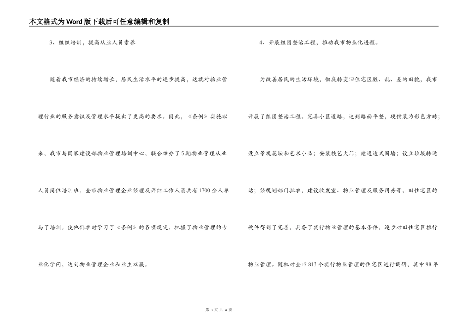 我市物业管理行业优势及不足_第3页