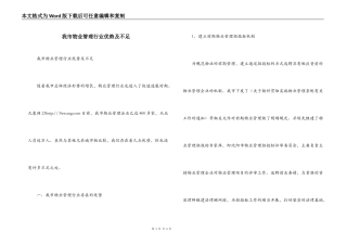 我市物业管理行业优势及不足