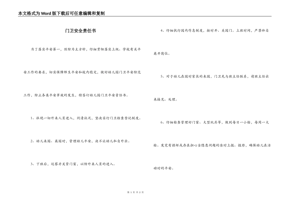 门卫安全责任书_第1页