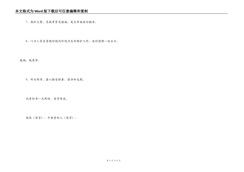 门卫安全责任书_第2页