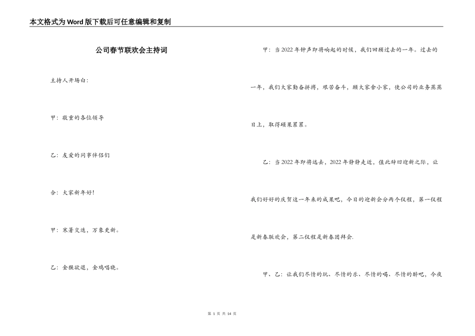 公司春节联欢会主持词_第1页