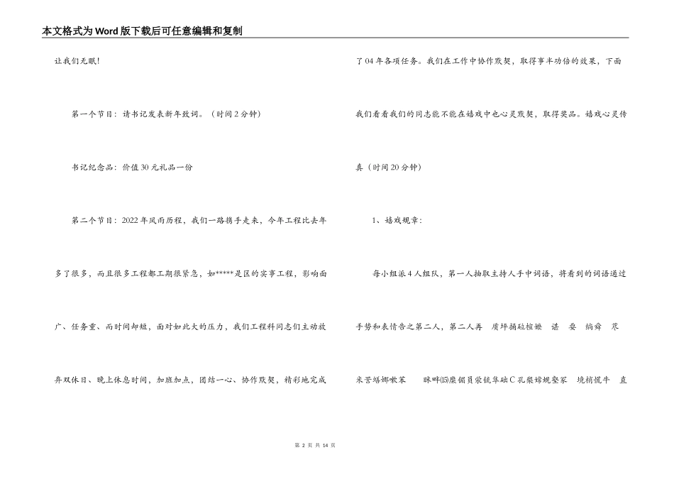 公司春节联欢会主持词_第2页