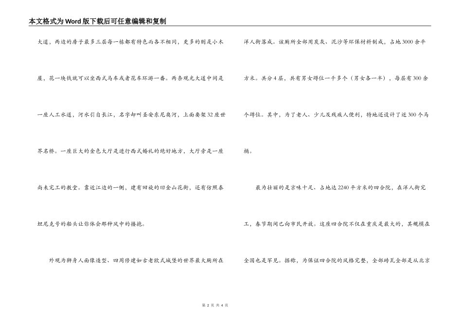 重庆洋人街导游词_第2页