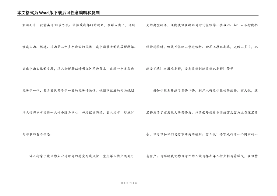 重庆洋人街导游词_第3页