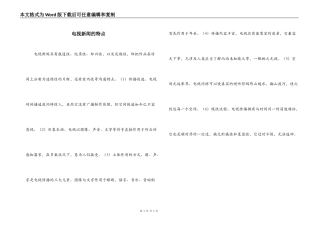 电视新闻的特点