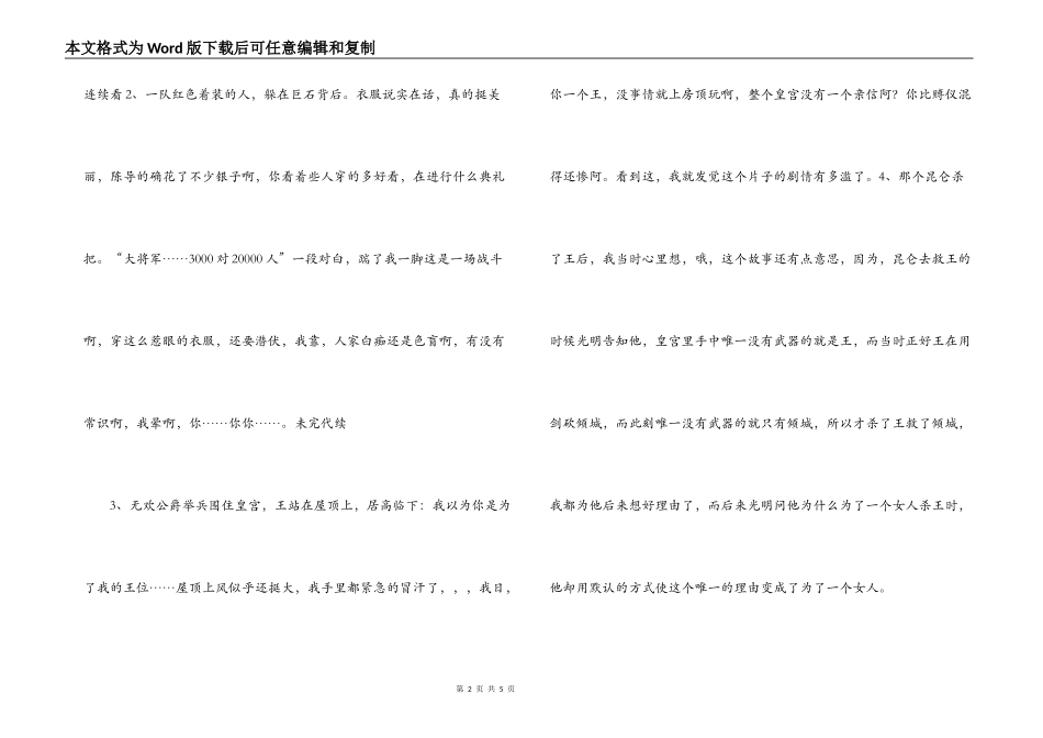 无极 -- 观后感_第2页