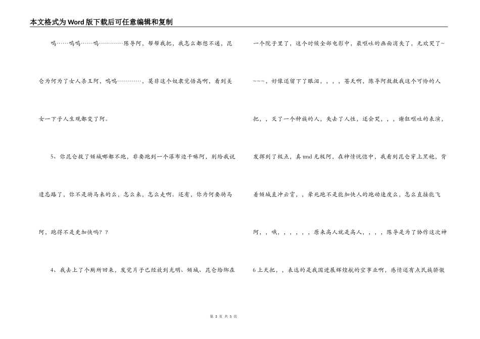 无极 -- 观后感_第3页