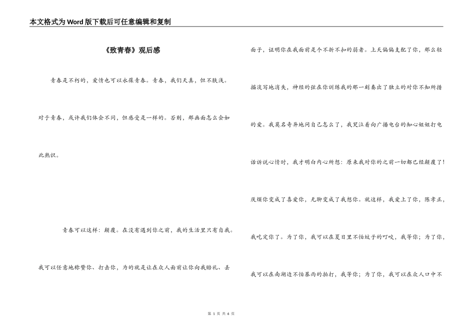 《致青春》观后感_第1页