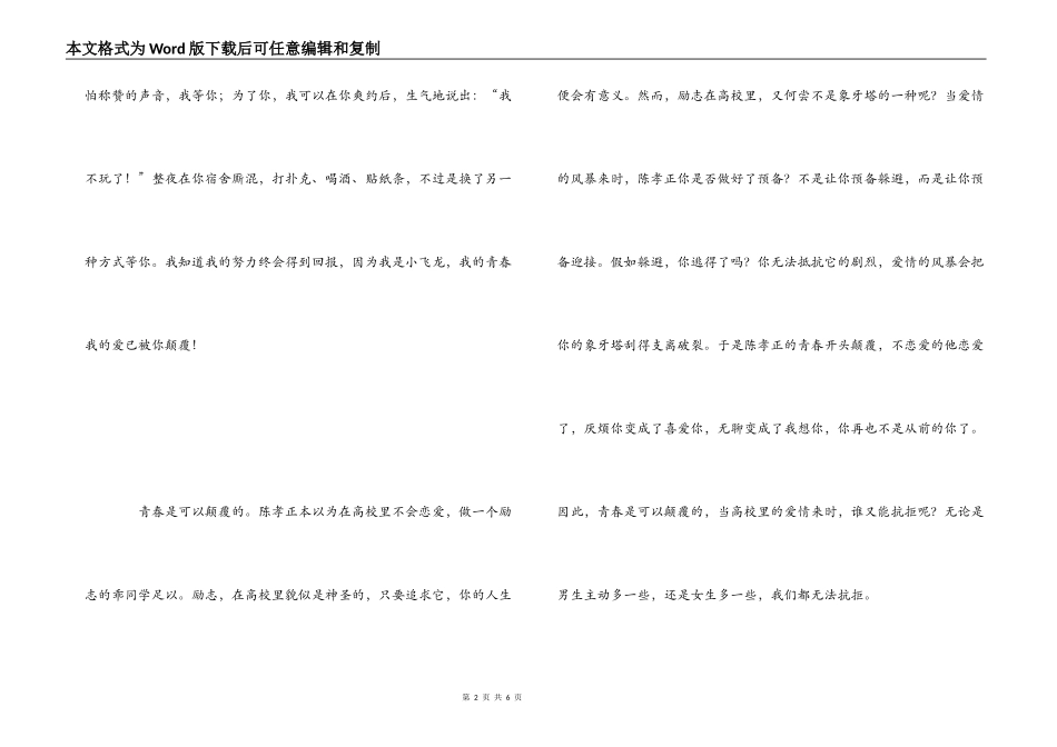 《致青春》观后感_第2页