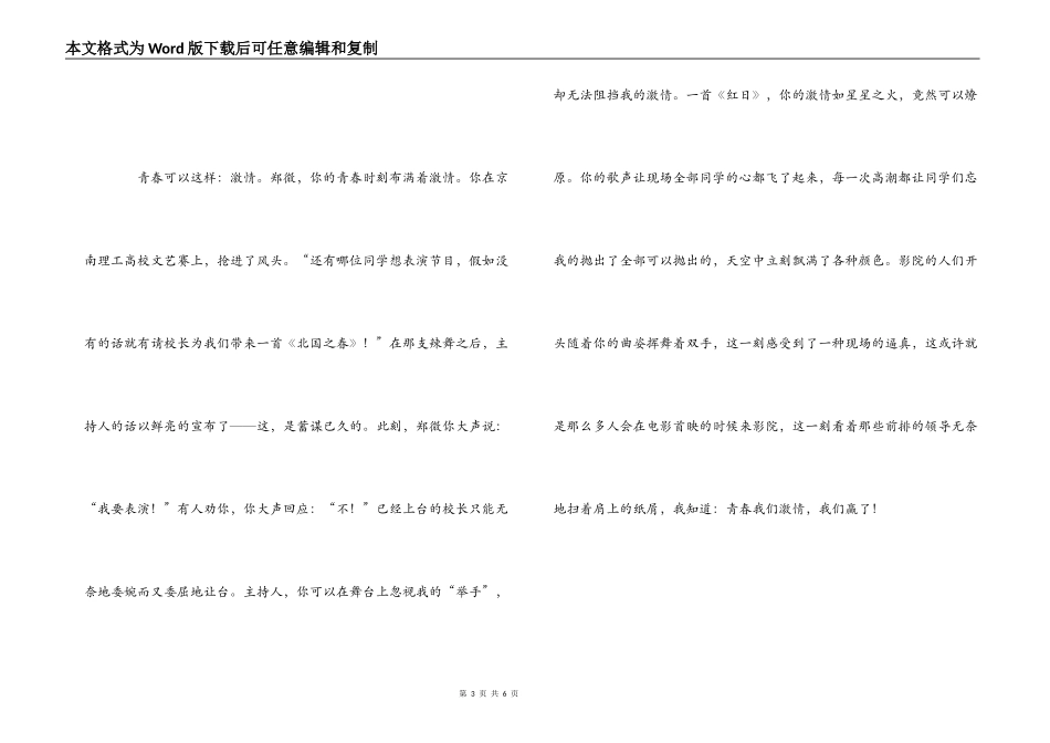 《致青春》观后感_第3页