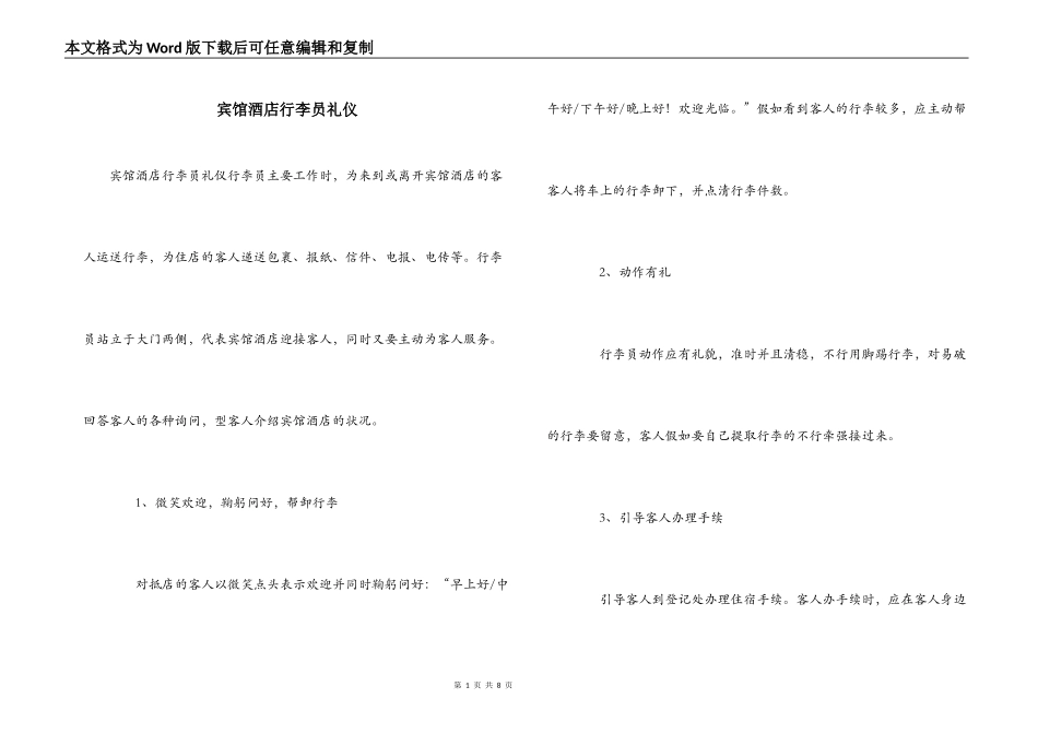 宾馆酒店行李员礼仪_第1页