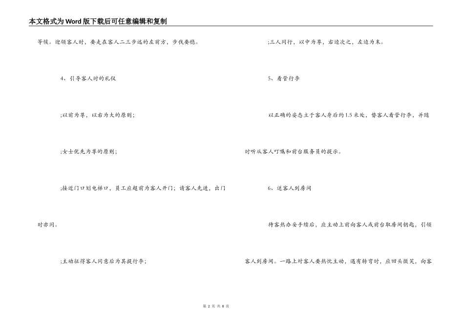 宾馆酒店行李员礼仪_第2页