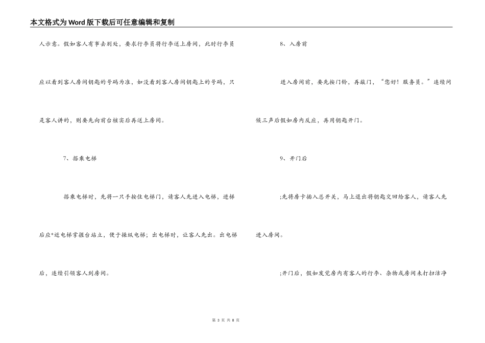 宾馆酒店行李员礼仪_第3页