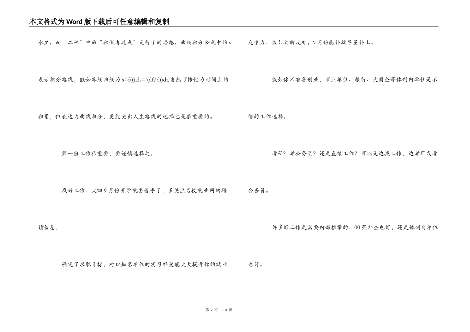 2022年数学系毕业赠言_第2页