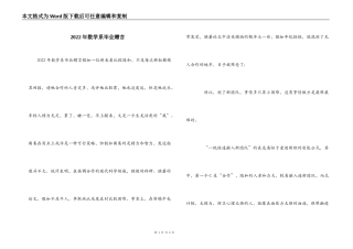 2022年数学系毕业赠言
