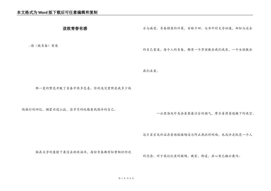读致青春有感_第1页