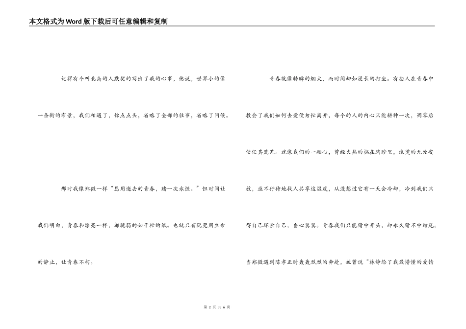 读致青春有感_第2页