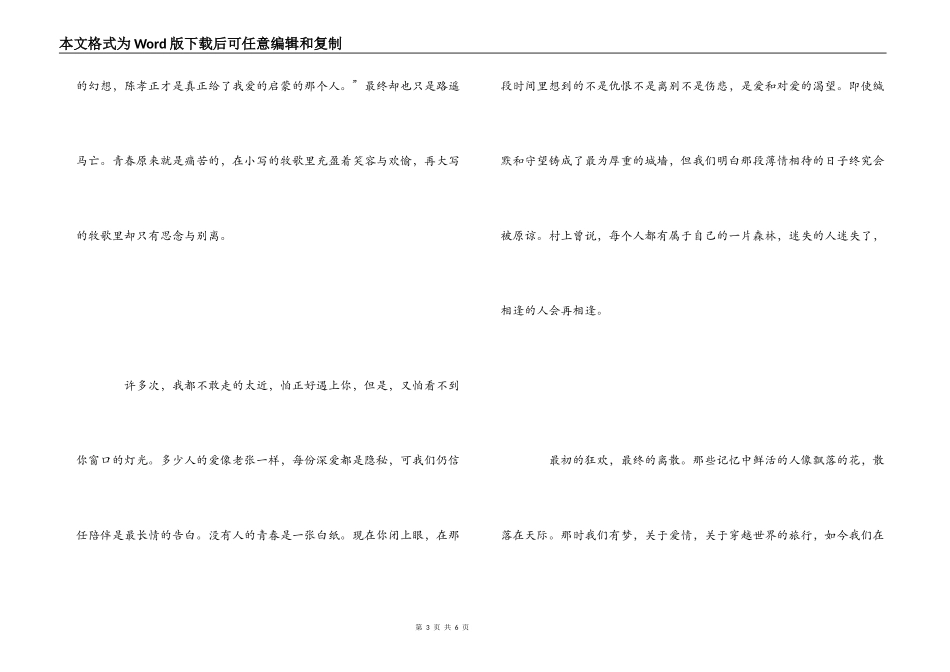 读致青春有感_第3页