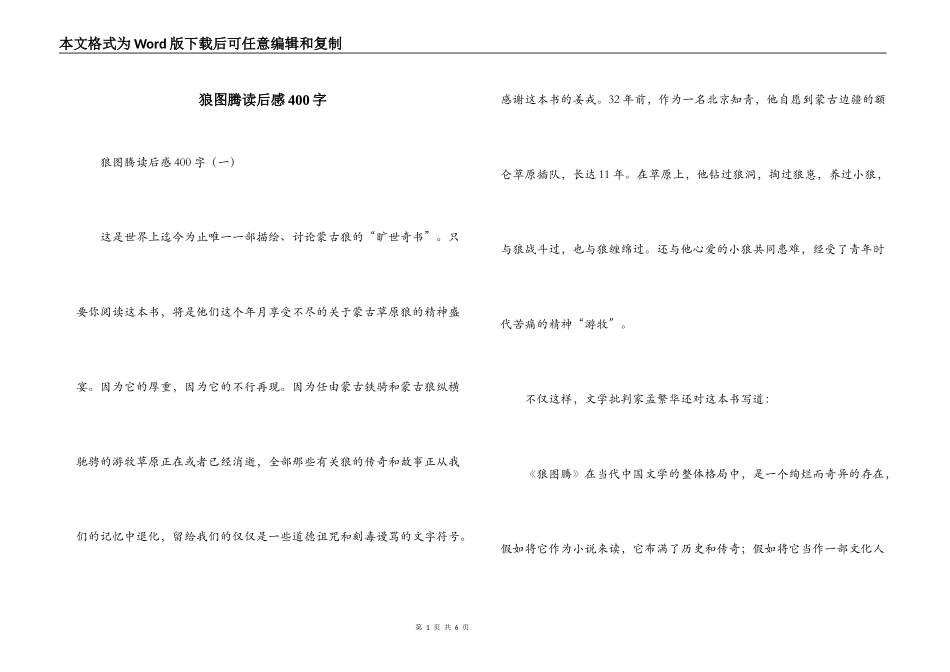 狼图腾读后感400字_第1页