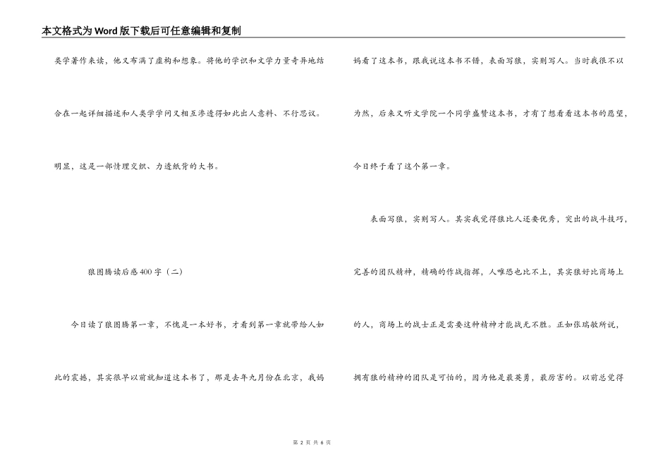 狼图腾读后感400字_第2页