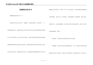 狼图腾读后感400字