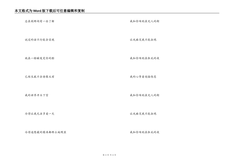 歌曲‘吻别’歌词主持人串词_第3页