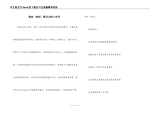 歌曲‘吻别’歌词主持人串词