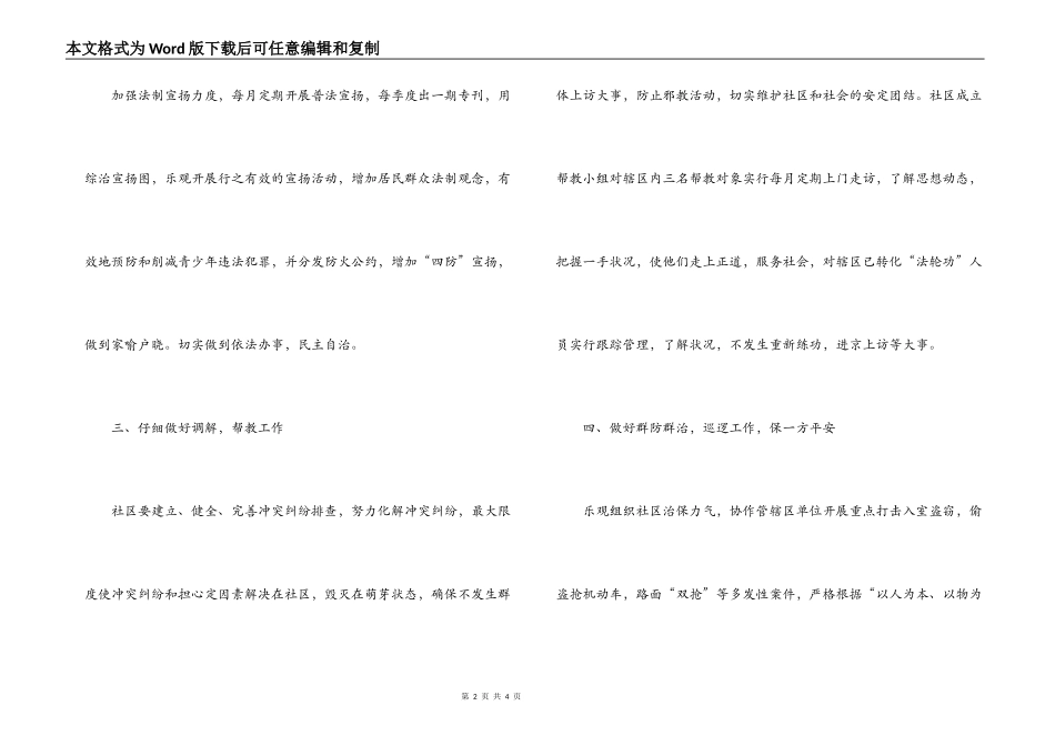 2022年社区综合治理工作计划_第2页