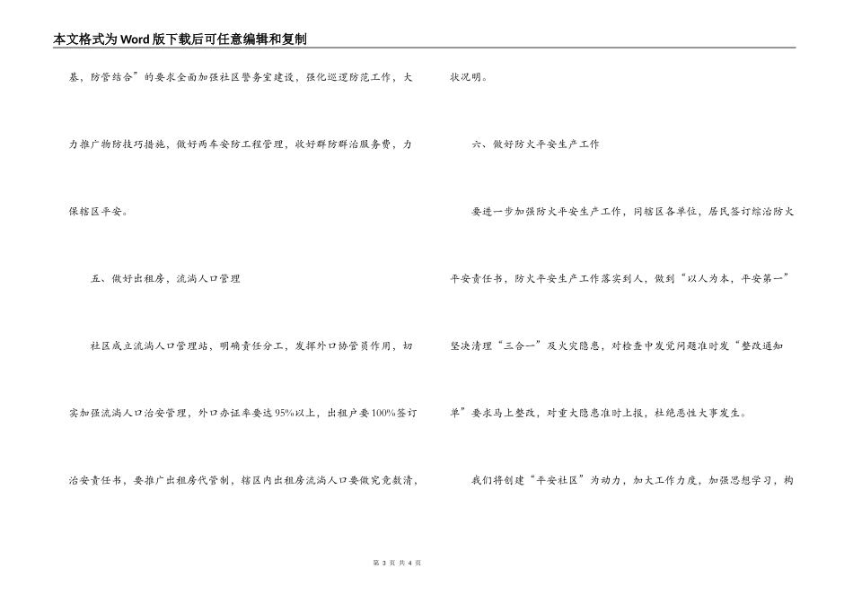 2022年社区综合治理工作计划_第3页