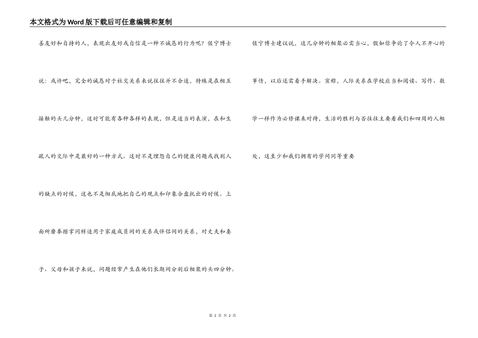 抓住交际的最初四分钟_第2页