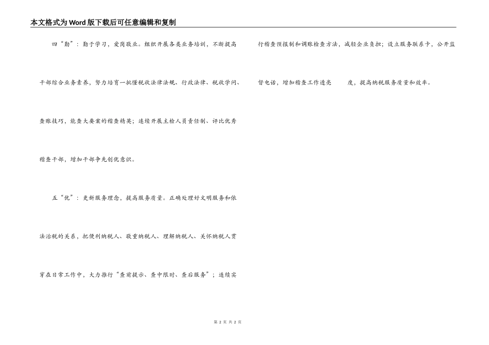 税务稽查荣辱观心得-“五字经”_第2页