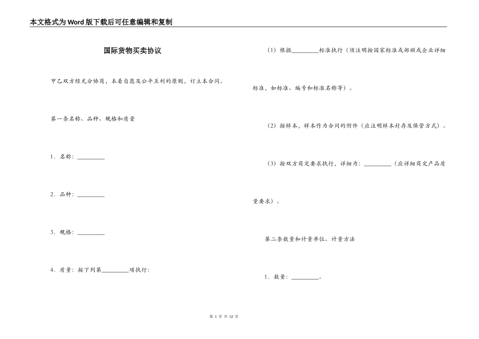国际货物买卖协议_第1页