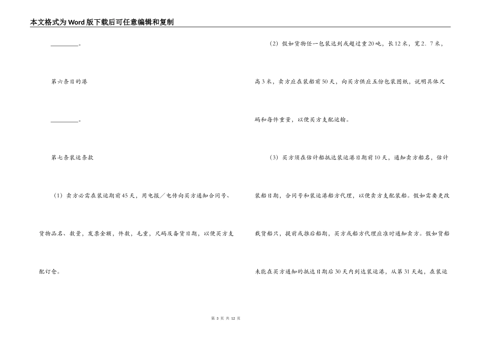 国际货物买卖协议_第3页