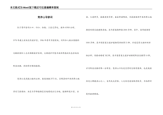 梵净山导游词
