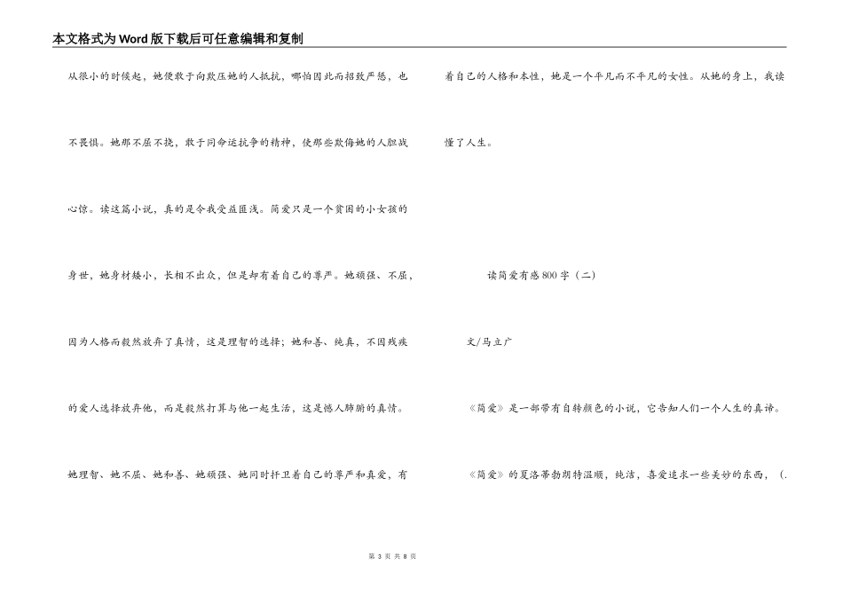 读简爱有感800字_第3页