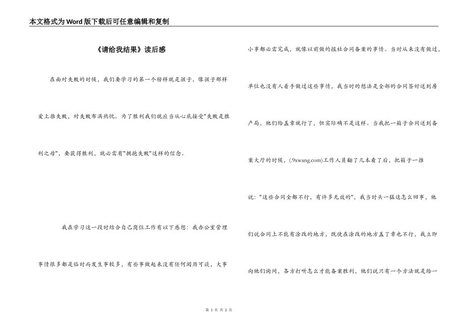 《请给我结果》读后感_2_第1页