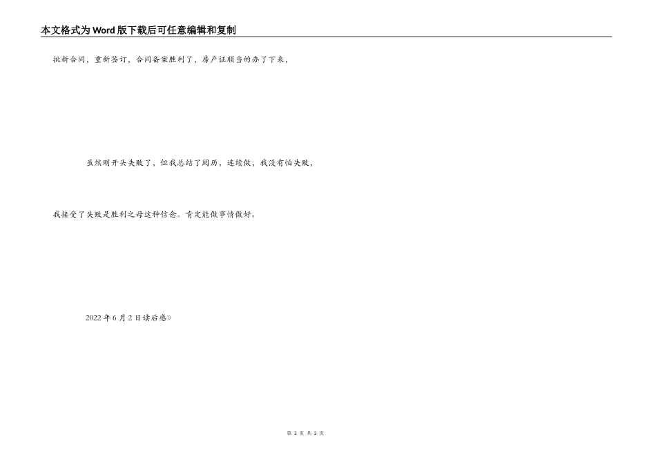 《请给我结果》读后感_2_第2页