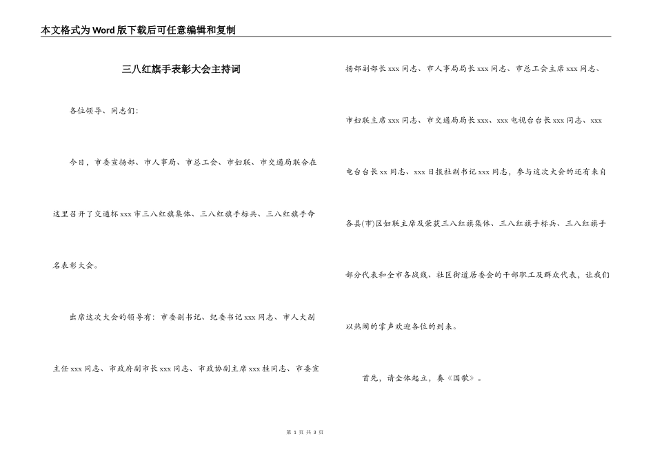 三八红旗手表彰大会主持词_第1页