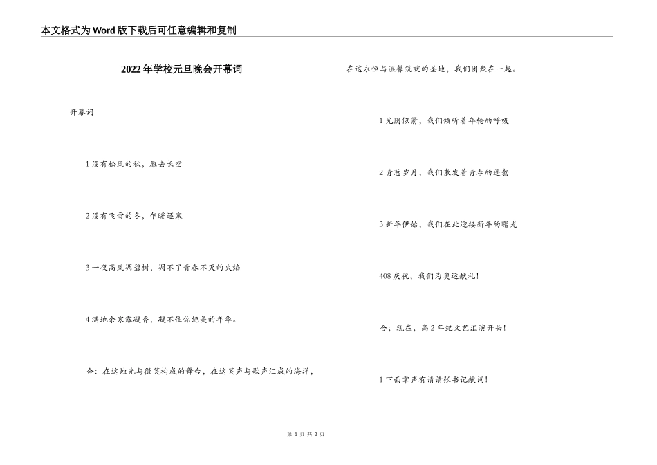 2022年学校元旦晚会开幕词_第1页