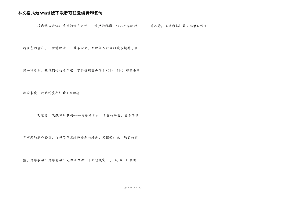 2022年学校元旦晚会开幕词_第2页