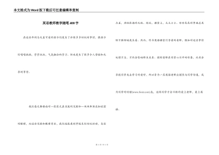 英语教师教学随笔400字