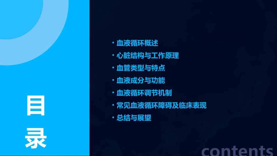 生理学血液循环大全ppt课件_第2页