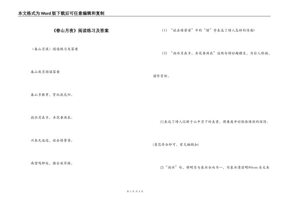 《春山月夜》阅读练习及答案_第1页