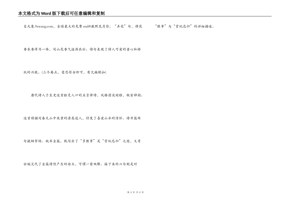《春山月夜》阅读练习及答案_第2页