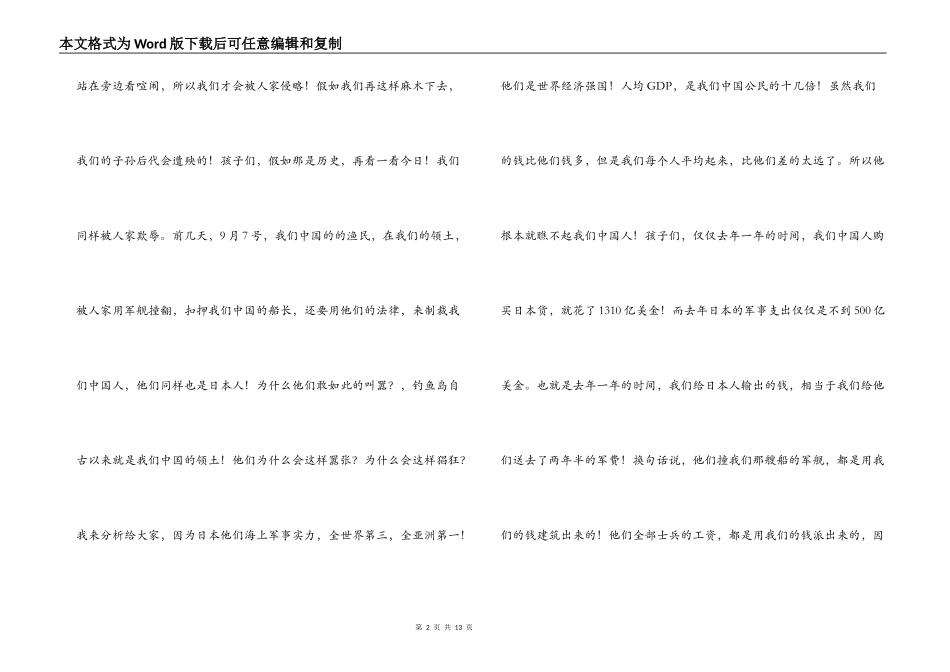 纪念918捍卫钓鱼岛主权抵制日货演讲稿_第2页